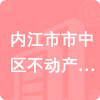 內(nèi)江市市中區(qū)不動產(chǎn)登記中心招標信息