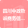 四川中政致誠商務(wù)信息咨詢有限公司招標(biāo)信息