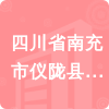 四川省南充市儀隴縣公安局招標(biāo)信息