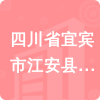 四川省宜賓市江安縣人民醫(yī)院招標信息