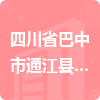 四川省巴中市通江縣人民醫(yī)院招標(biāo)信息