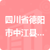 四川省德陽市中江縣綜合行政執(zhí)法局招標(biāo)信息