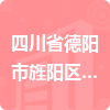 四川省德陽市旌陽區(qū)新中鎮(zhèn)人民政府招標信息