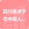 四川省遂寧市中級人民法院招標信息