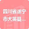 四川省遂寧市大英縣公安局招標(biāo)信息