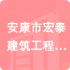 安康市宏泰建筑工程有限公司

招標信息