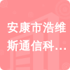 安康市浩維斯通信科技有限公司招標(biāo)信息
