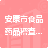 安康市食品藥品稽查支隊招標信息