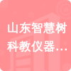 山東智慧樹科教儀器設備有限公司招標信息