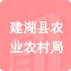 建湖縣農(nóng)業(yè)農(nóng)村局招標(biāo)信息