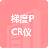 梯度PCR儀招標信息