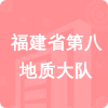 福建省第八地質(zhì)大隊(duì)招標(biāo)信息