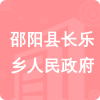 邵陽(yáng)縣長(zhǎng)樂(lè)鄉(xiāng)人民政府招標(biāo)信息