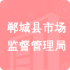 鄲城縣市場(chǎng)監(jiān)督管理局招標(biāo)信息