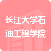 長(zhǎng)江大學(xué)石油工程學(xué)院招標(biāo)信息