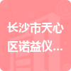 長(zhǎng)沙市天心區(qū)諾益儀器設(shè)備經(jīng)營(yíng)部招標(biāo)信息