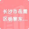 長(zhǎng)沙市岳麓區(qū)楊黎東數(shù)碼圖文店招標(biāo)信息