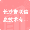 長(zhǎng)沙譽(yù)聯(lián)信息技術(shù)有限公司招標(biāo)信息