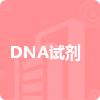 DNA試劑招標(biāo)信息