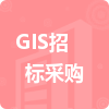 GIS招標采購