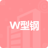 W型鋼招標(biāo)信息